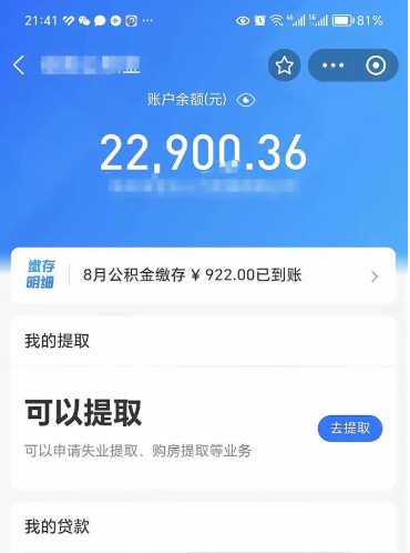 焦作公积金销户提取（公积金销户提取怎么弄）